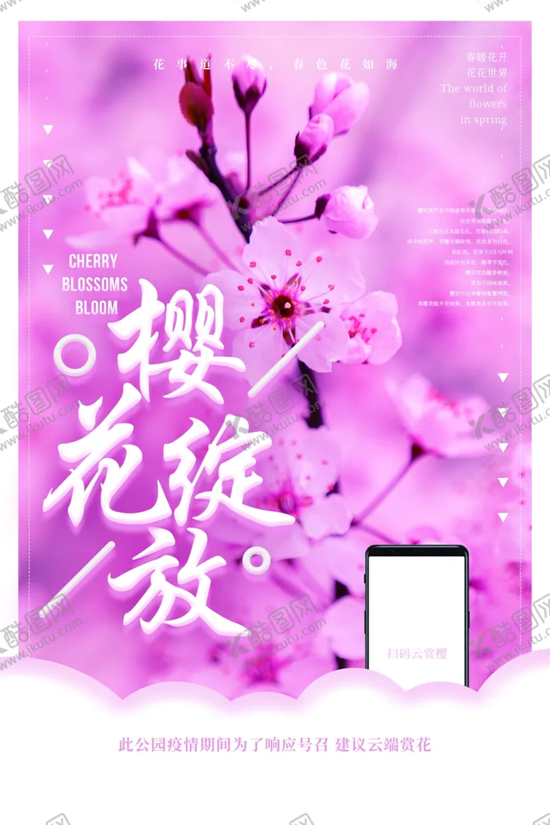 编号：11690803120431491629【酷图网】源文件下载-樱花节