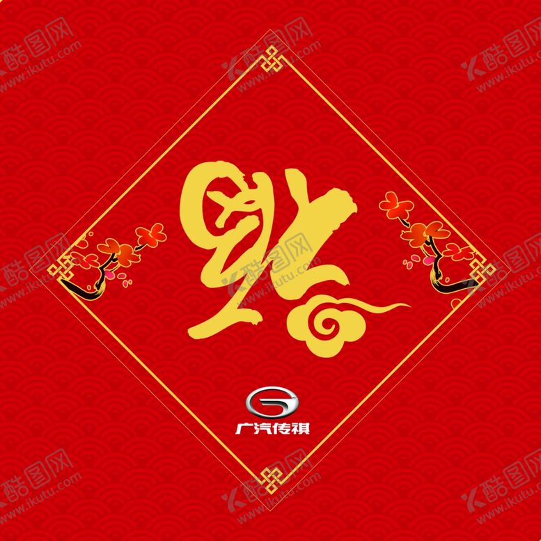编号：65174010030639094683【酷图网】源文件下载-福字