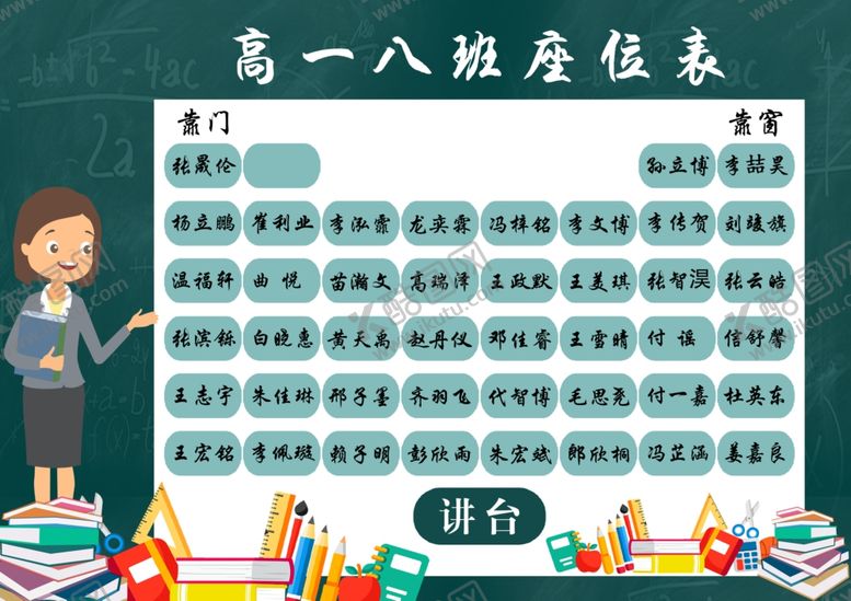 编号：19163801230748143402【酷图网】源文件下载-座位表设计
