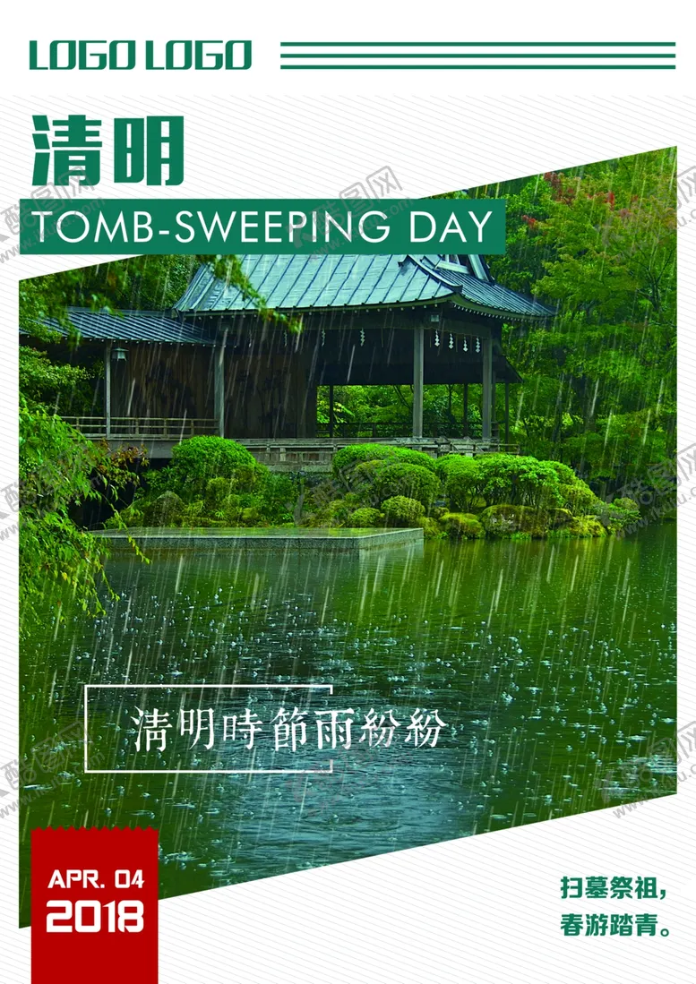 编号：91947003220547306482【酷图网】源文件下载-清明