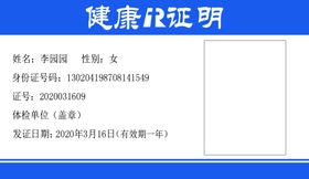 健康证模板