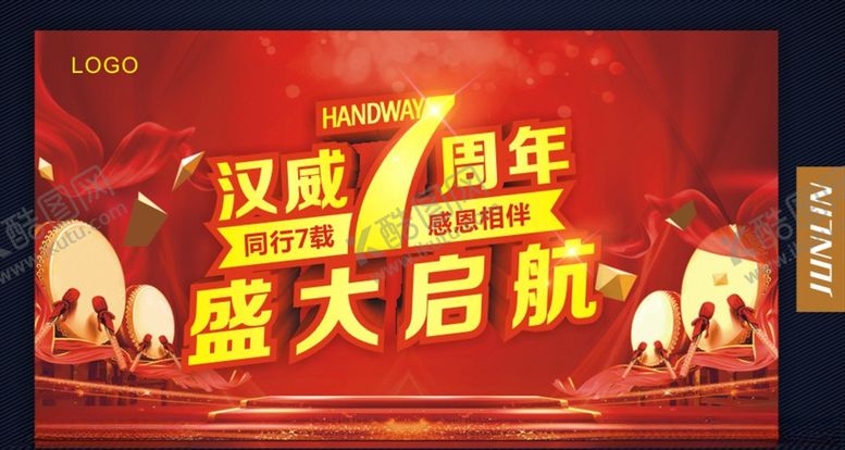 编号：29341407071407501287【酷图网】源文件下载-汉威7周年