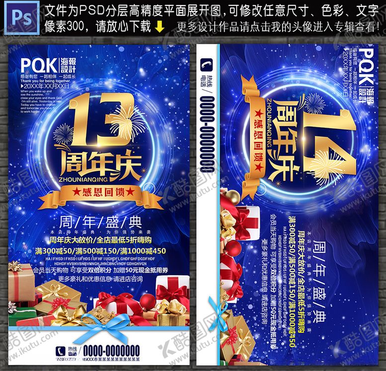 编号：10770110031414008593【酷图网】源文件下载-周年庆