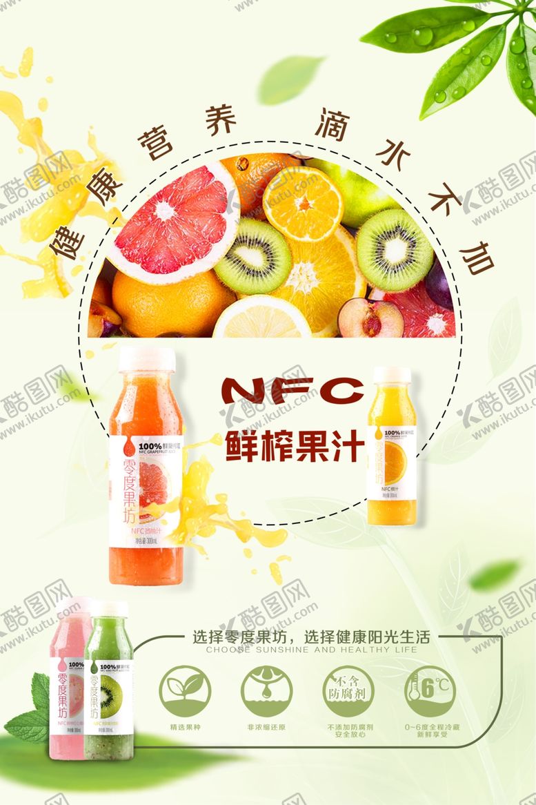 编号：56045209250128363670【酷图网】源文件下载-果汁