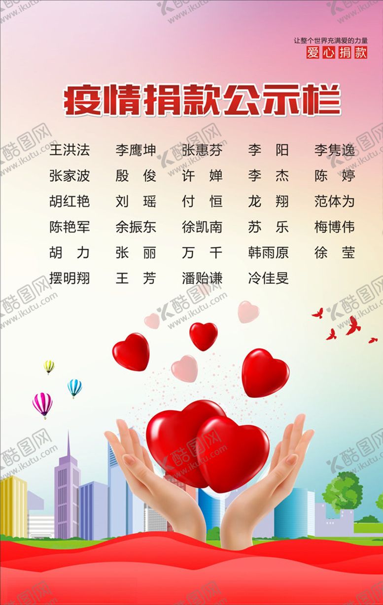 编号：18260206232313453360【酷图网】源文件下载-捐款公示栏