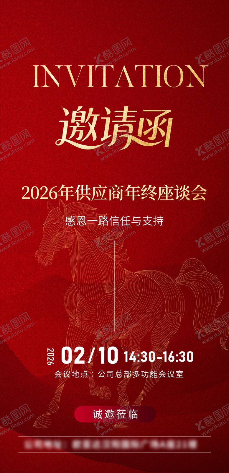 编号：51732101201337428660【酷图网】源文件下载-会议邀请函