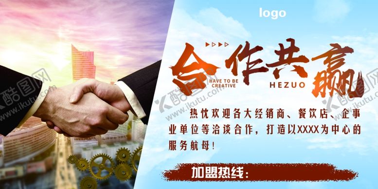 编号：53233805171801361924【酷图网】源文件下载-合作共赢