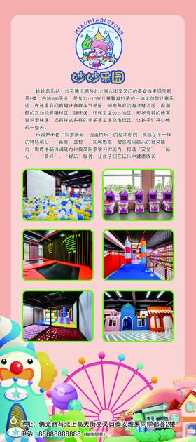 儿童乐园展架