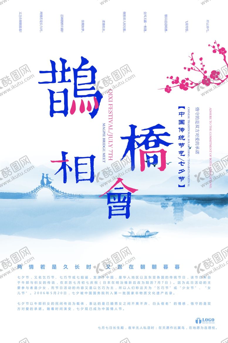 编号：78955707130325572982【酷图网】源文件下载-情人节海报