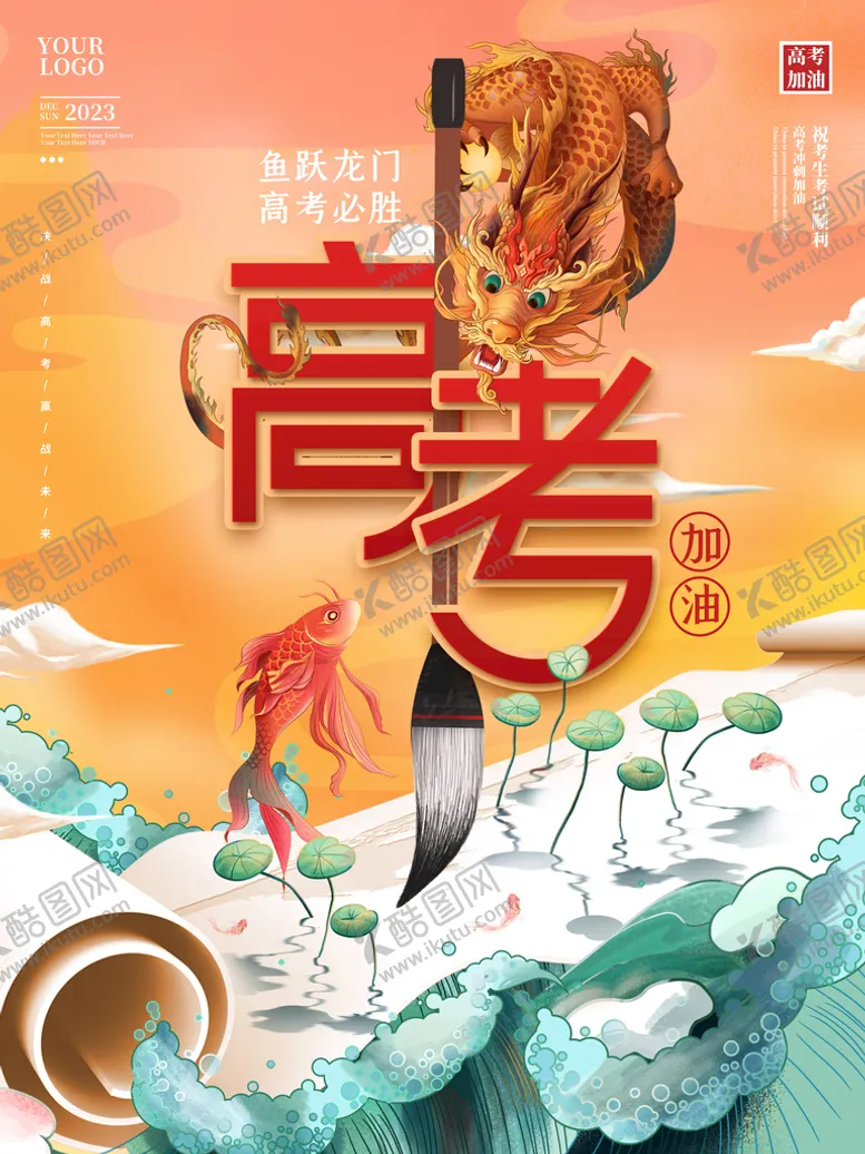 编号：61429310062148425602【酷图网】源文件下载-高考加油