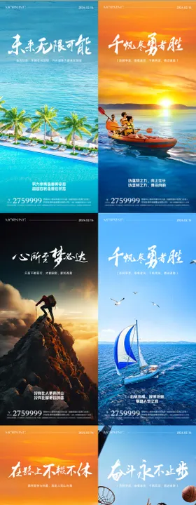 早安励志海报企业文化海报
