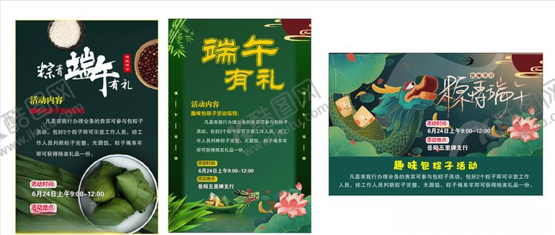 编号：39590107041434591082【酷图网】源文件下载-端午节活动有礼