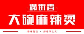麻辣烫门头