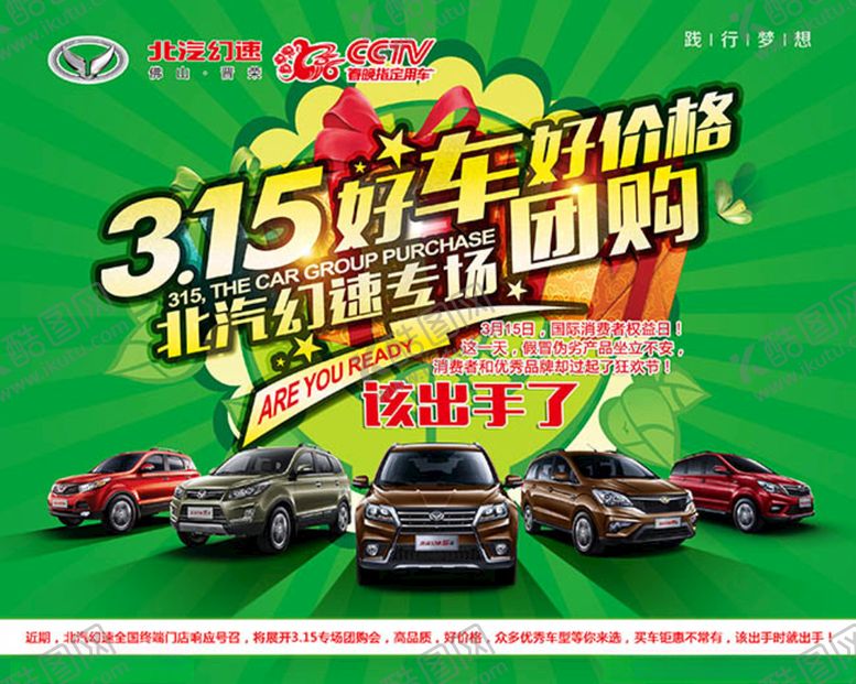编号：16337605101632456395【酷图网】源文件下载-315好车好价格团