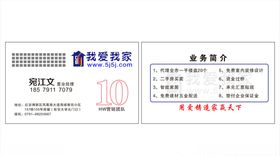 我爱我家名片