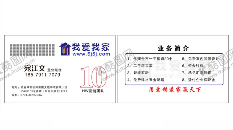 编号：82781806272038439211【酷图网】源文件下载-我爱我家名片