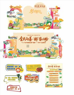 慈善集市活动物料 