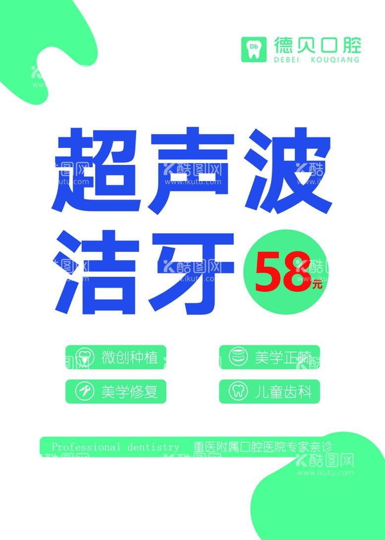 编号：78295409281247298375【酷图网】源文件下载-洁牙