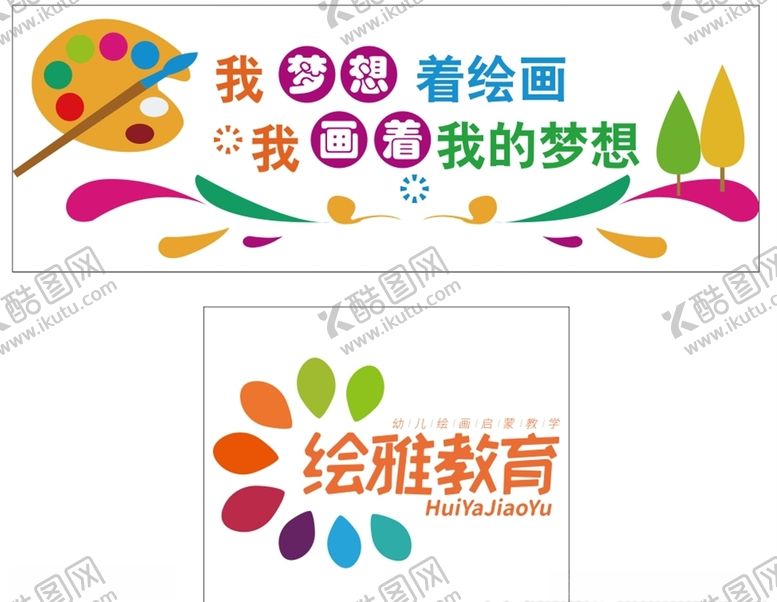 编号：81940209190310319676【酷图网】源文件下载-画室、绘雅教育