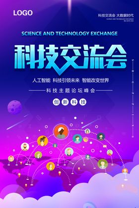 科技交流会