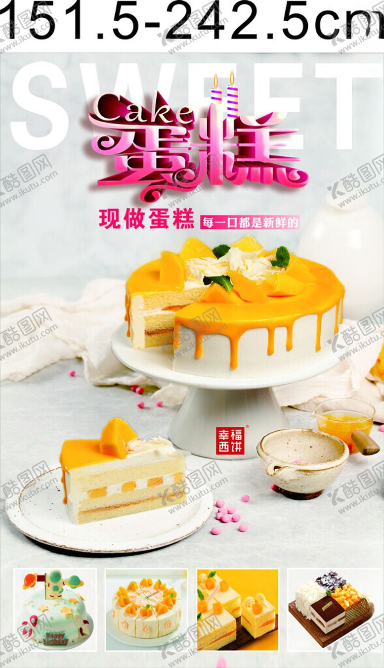 编号：82944501270836143962【酷图网】源文件下载-幸福西饼蛋糕
