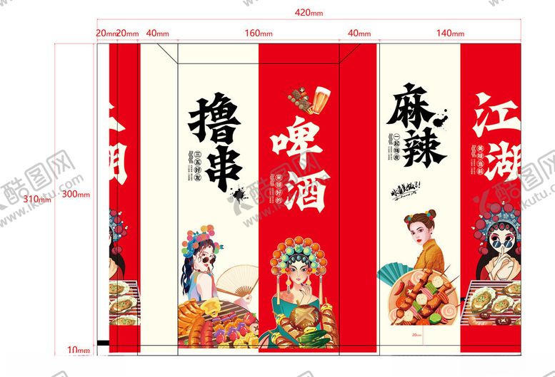 编号：22877002141121576235【酷图网】源文件下载-撸串烧烤