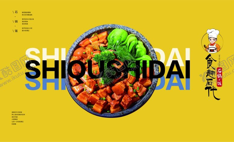 编号：83996510251312081688【酷图网】源文件下载-食趣石代文化墙