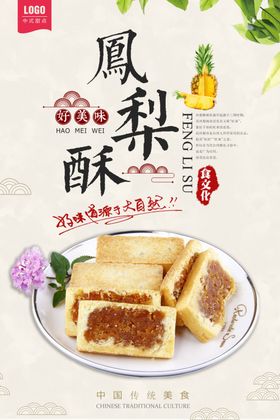 凤梨酥糕点零食招牌DM台式