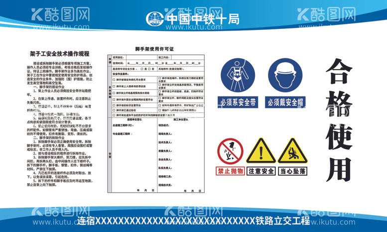 编号：58589612071603018293【酷图网】源文件下载-架子工安全技术操作规程