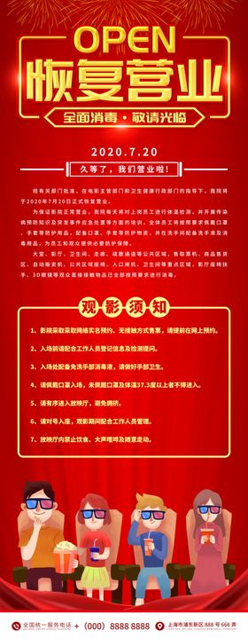 电影院恢复营业