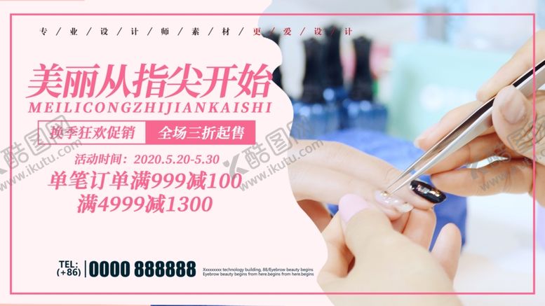 编号：99278005080000448727【酷图网】源文件下载-美甲