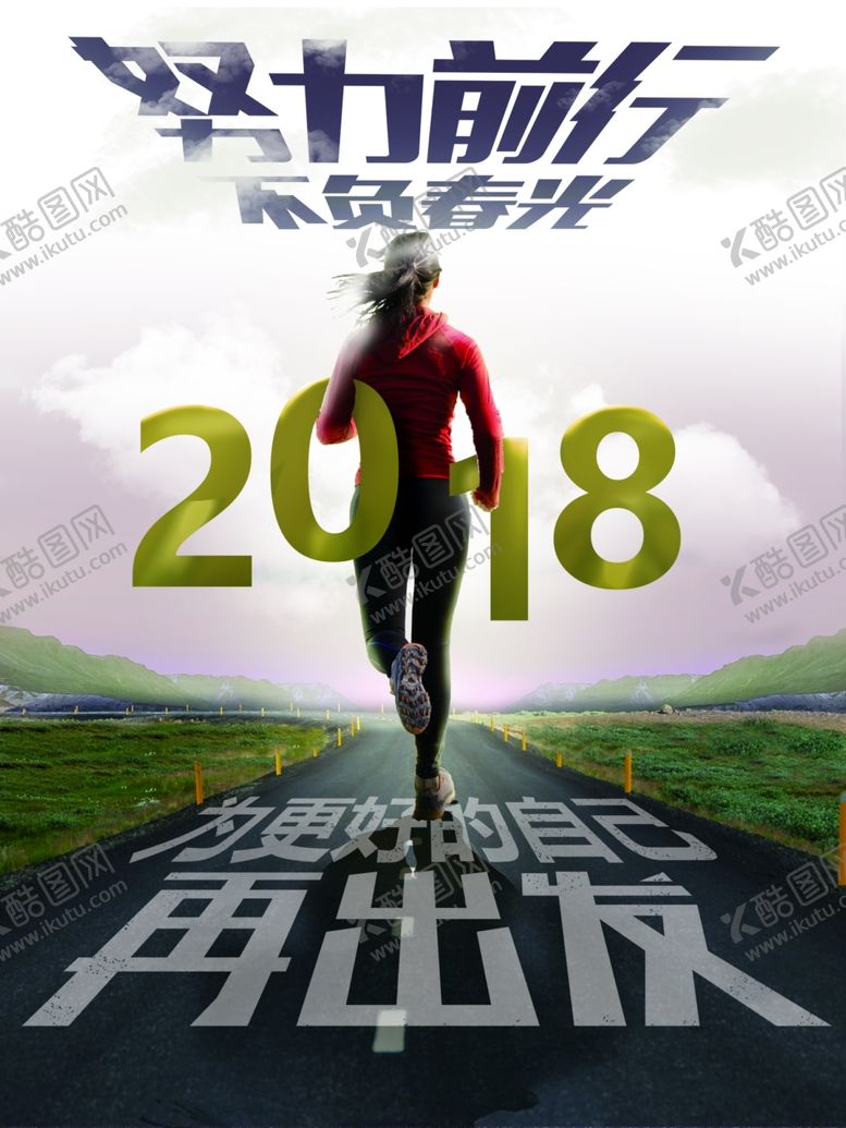 编号：37107209271111147654【酷图网】源文件下载-运动海报