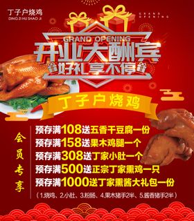 熟食开业大酬宾海报