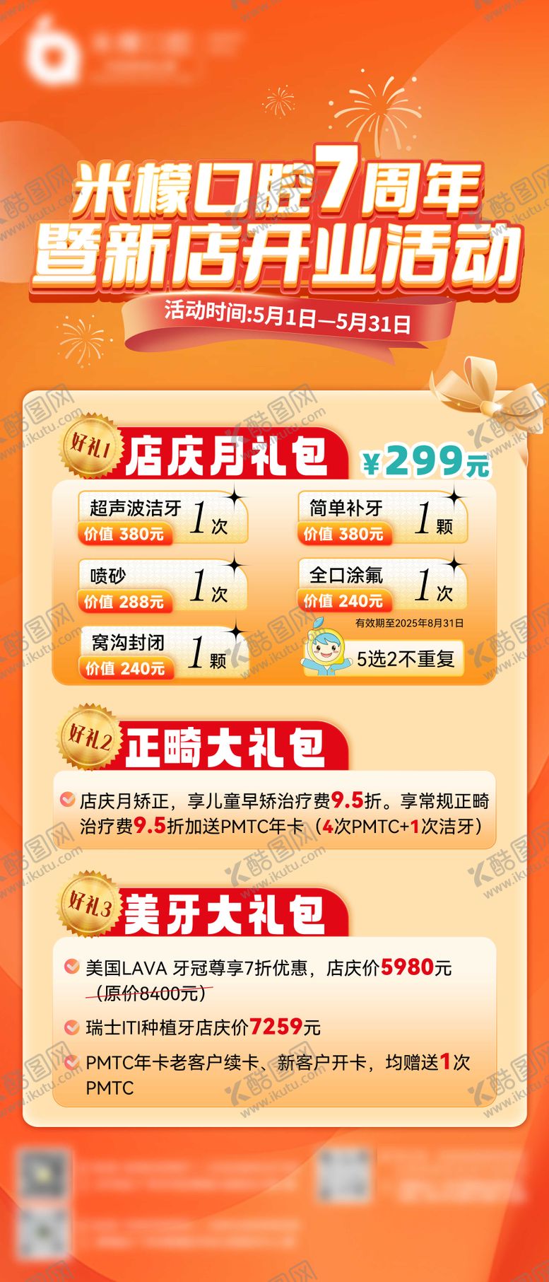 编号：23773009221637519626【酷图网】源文件下载-周年活动海报