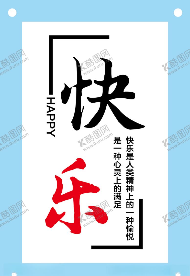 编号：15625010140912468794【酷图网】源文件下载-快乐励志企业文化墙