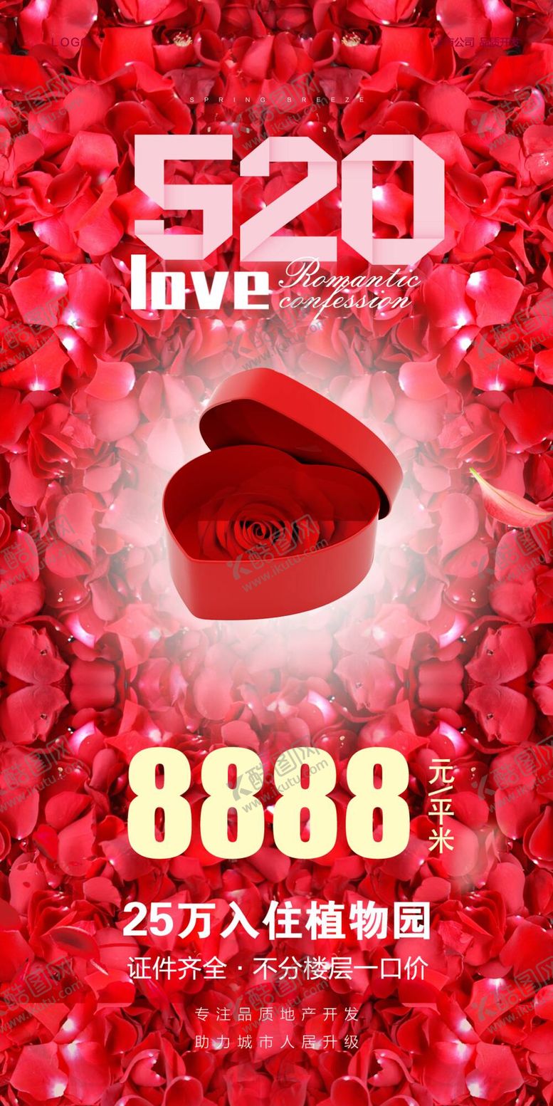 编号：81945009171657270281【酷图网】源文件下载-520玫瑰爱情