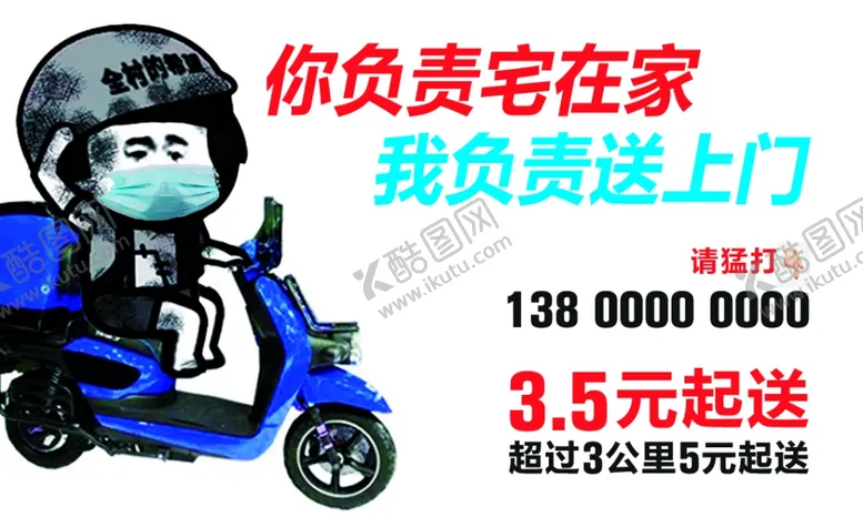 编号：84066107010827372253【酷图网】源文件下载-外卖