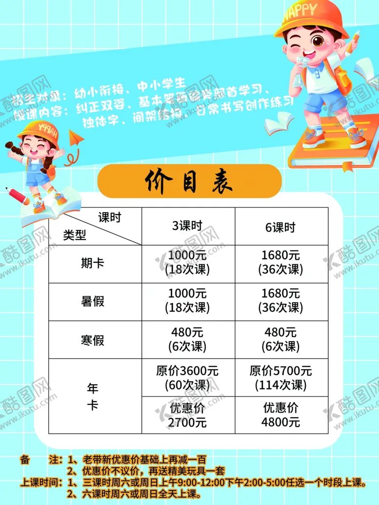 编号：40370702151435186738【酷图网】源文件下载-价目表