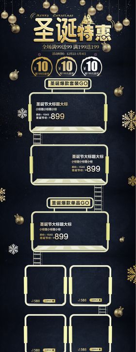 黑色圣诞节促销活动首页