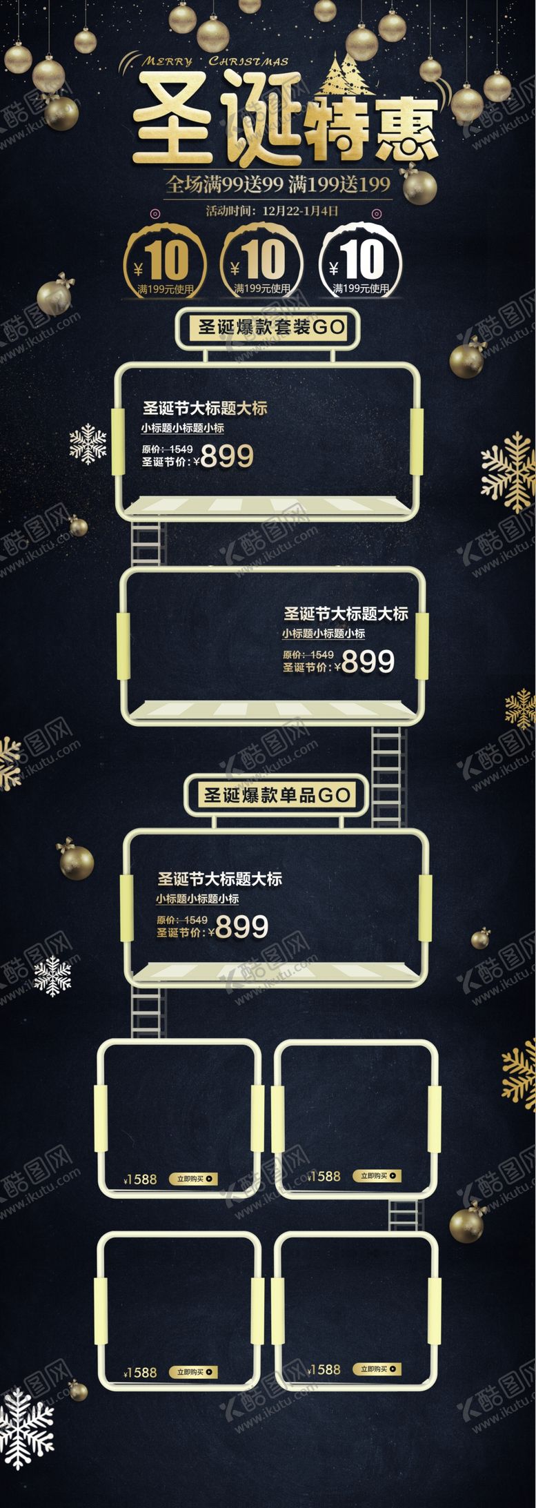 编号：62844110301249108417【酷图网】源文件下载-黑色圣诞节促销活动首页