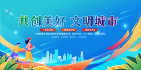 文明城市围挡省级国家全国