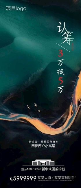 地产认筹