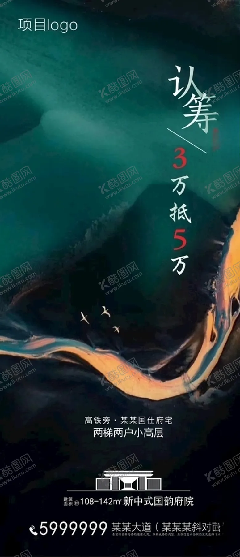 编号：77242807021446222905【酷图网】源文件下载-地产认筹