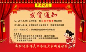 春节放假通知