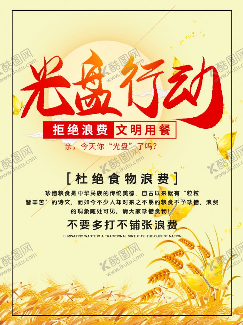 编号：77764406271220259406【酷图网】源文件下载-珍惜粮食