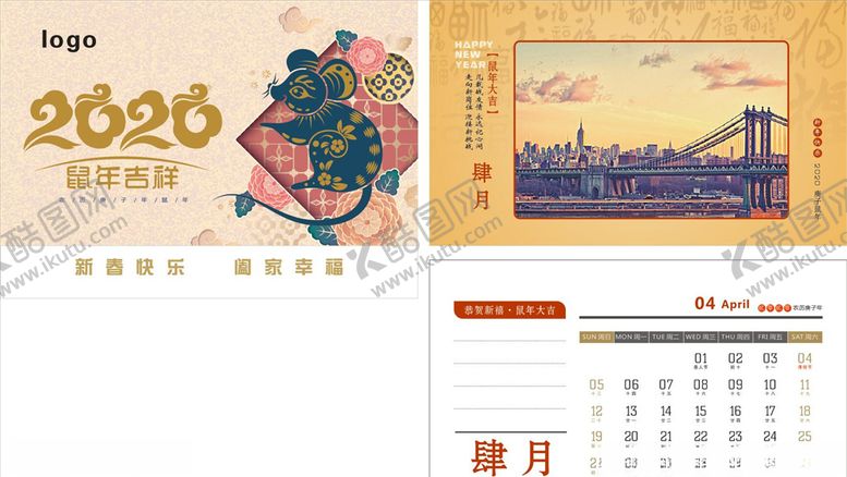 编号：66649510170442003320【酷图网】源文件下载-2020年新春鼠年台历