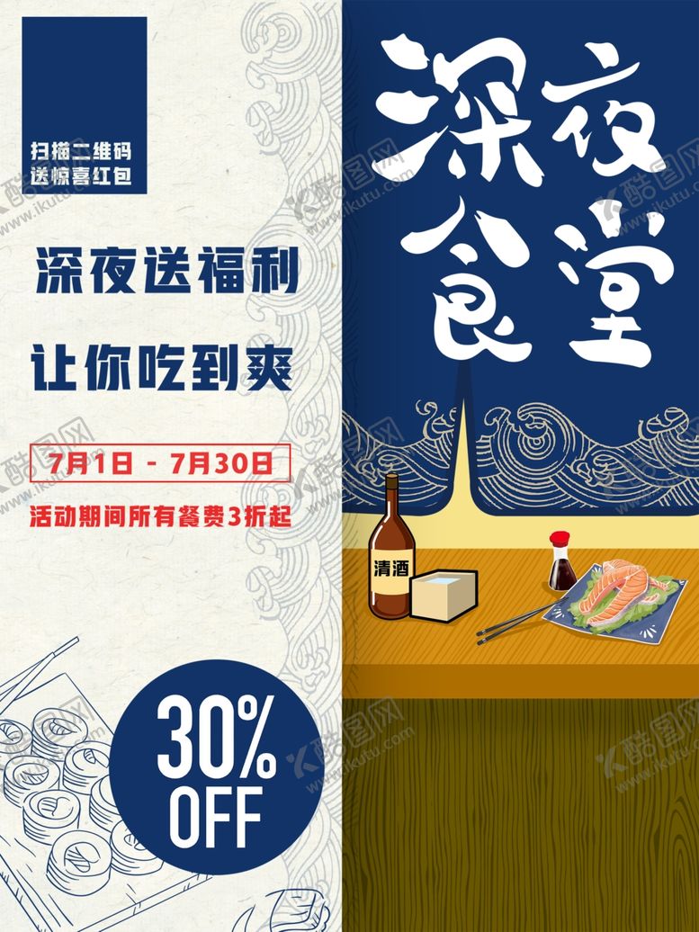编号：26604509291007387400【酷图网】源文件下载-深夜食堂