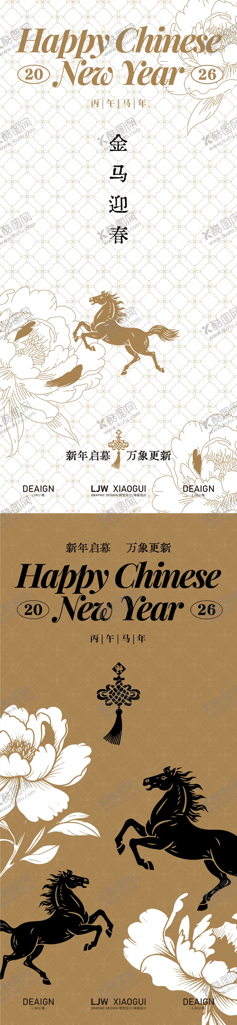 编号：39138701161323131722【酷图网】源文件下载-马年时尚高级感新年迎春海报