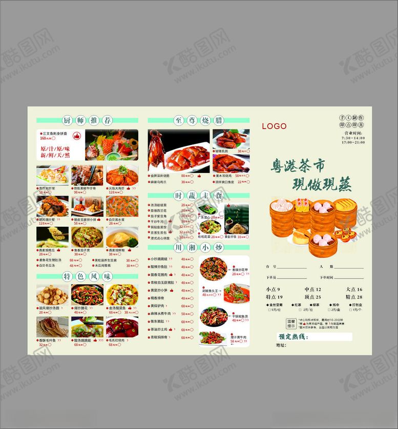 编号：23120211020547289667【酷图网】源文件下载-日式料理菜单展示