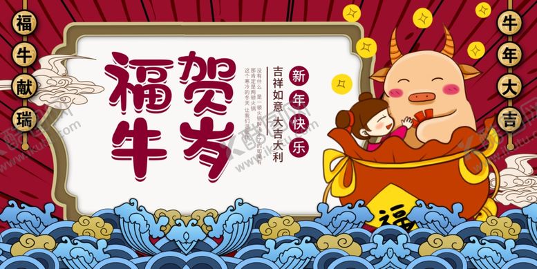 编号：24878404241639263723【酷图网】源文件下载-牛年贺岁